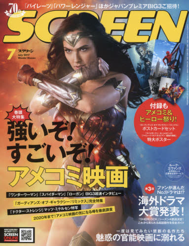 ＳＣＲＥＥＮ（スクリーン）　２０１７年７月号