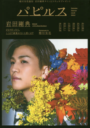 パピルス　２０１６年６月号