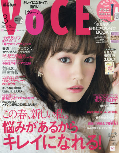 ＶＯＣＥ（ヴォーチェ）　２０１７年３月号
