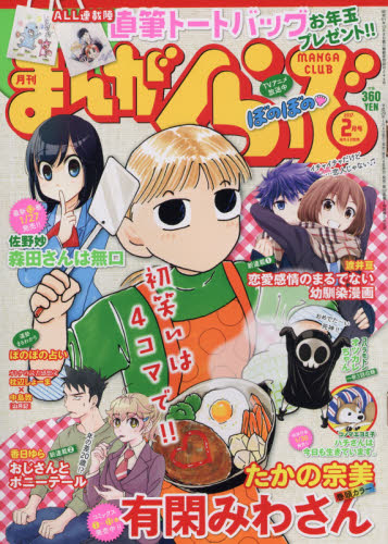 まんがくらぶ　２０１７年２月号