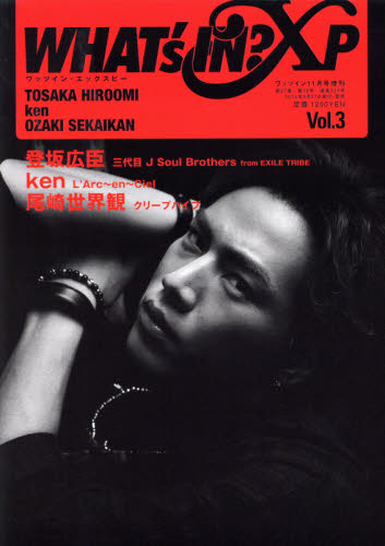ＷＨＡＴ’Ｓ　ＩＮ？ＸＰ（３）　２０１４年１１月号