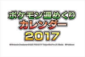 良書網 卓上 ポケットモンスター（週めくり） 出版社: Try-X Code/ISBN: CL-100