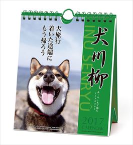 犬川柳 週めくり