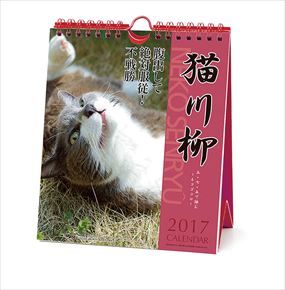 猫川柳 週めくり