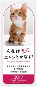 良書網 人生はもっとニャンとかなる！ 出版社: Try-X Code/ISBN: CL-370