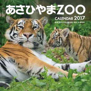 あさひやまZOO