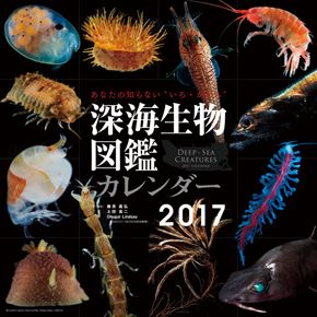 良書網 深海生物図鑑 出版社: Try-X Code/ISBN: CL-375