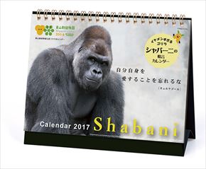 卓上 シャバーニ・格言