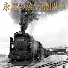 良書網 永遠の蒸気機関車 出版社: Try-X Code/ISBN: CL-394