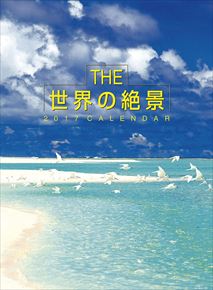 良書網 THE世界の絶景 出版社: Try-X Code/ISBN: CL-412