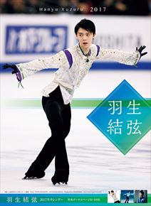 羽生結弦