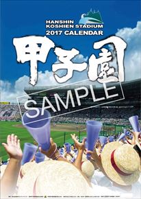 甲子園球場