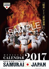 プロ野球侍ジャパン