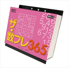 良書網 ザ･数プレ365 出版社: Try-X Code/ISBN: CL-542