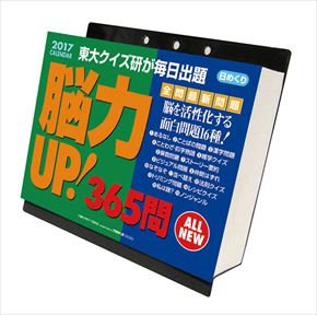 良書網 脳力UP！365問 出版社: Try-X Code/ISBN: CL-544