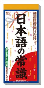 日本語の常識