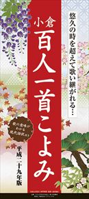 小倉百人一首こよみ