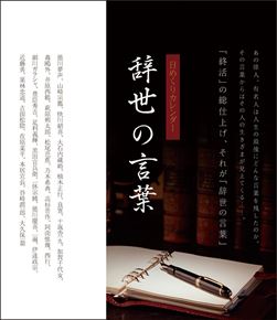 良書網 卓上 万年辞世の言葉 出版社: Try-X Code/ISBN: CL-562