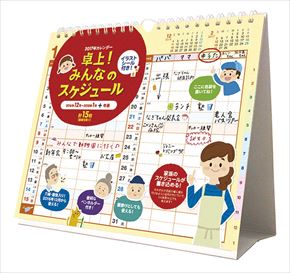 良書網 卓上！みんなのスケジュール 出版社: Try-X Code/ISBN: CL-584