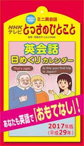 良書網 NHK ミニ英会話とっさのひとこと日めくり 出版社: Try-X Code/ISBN: CL-593