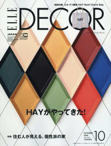 エル・デコ２０１８年１０月号増刊ＨＡＹ付録つき特別版　２０１８年１０月号