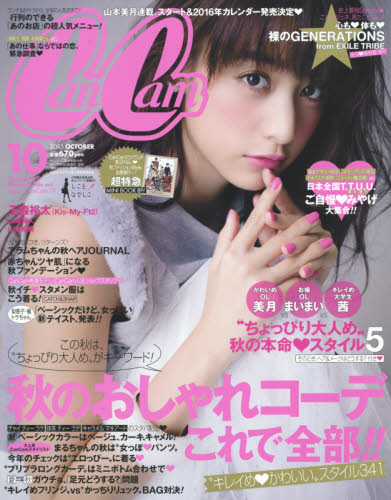 Ｃａｎ　Ｃａｍ（キャンキャン）　２０１５年１０月号