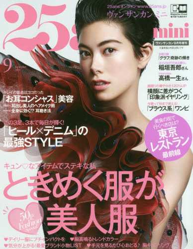 ２５ａｎｓ増刊２０１９年９月号　ｍｉｎｉ　２０１９年９月号