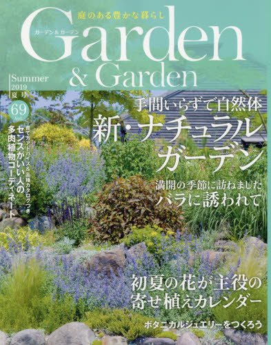 Ｇａｒｄｅｎ＆Ｇａｒｄｅｎ