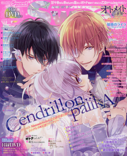 ｃｏｏｌ ｂ ｓｗｅｅｔ ｐｒｉｎｃｅｓｓ ２５ ２０１８年１２月号宙出版