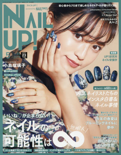 ネイルＵＰ！　２０１９年５月号