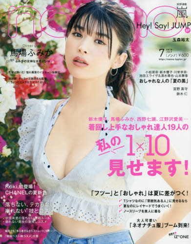 ｎｏｎ・ｎｏ（ノンノ）　２０１９年７月号