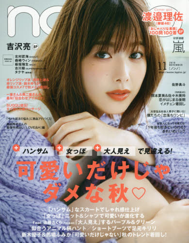 ｎｏｎ・ｎｏ（ノンノ）　２０１９年１１月号