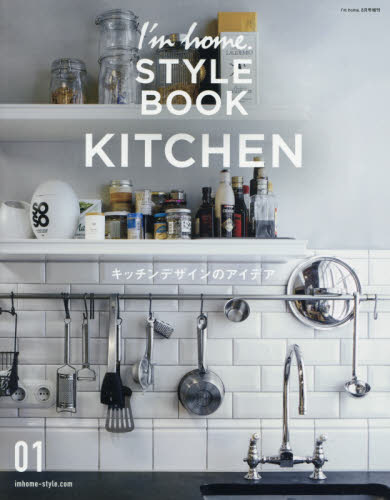 Ｉ’ｍ　ｈｏｍｅ　ＳＴＹＬＥ　ＢＯＯＫ　０１　２０１９年８月号