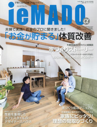 ｉｅＭＡＤＯα　２０１９年１０月号
