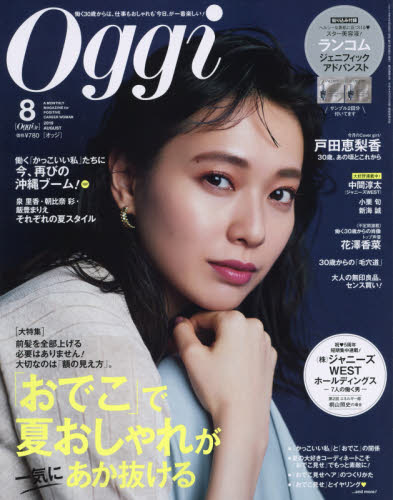 Ｏｇｇｉ（オッジ）　２０１９年８月号