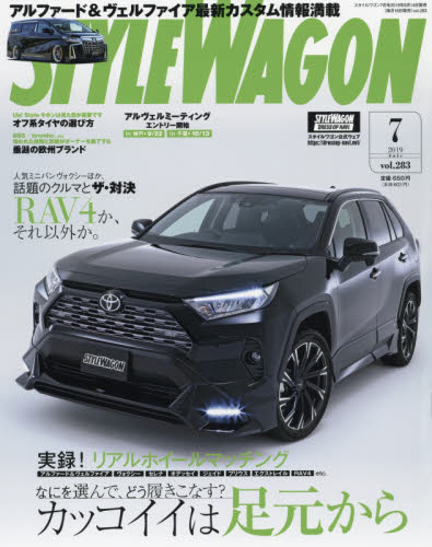 スタイルワゴン　２０１９年７月号