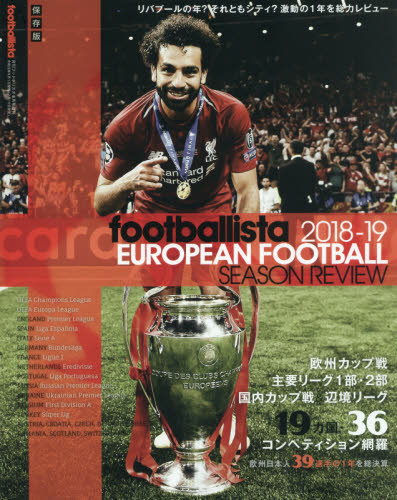 ２０１８－１９　ＥＵＲＯＰＥＡＮ　ＦＯＯＴＢＡＬＬ　ＳＥＡＳＯＮ　ＲＥＶＩＥＷ　２０１９年８月号