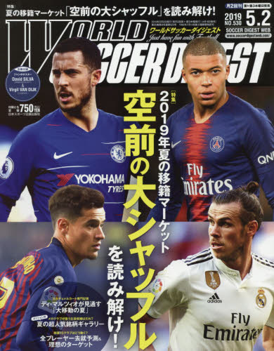 ワールドサッカーダイジェスト　２０１９年５月２日号