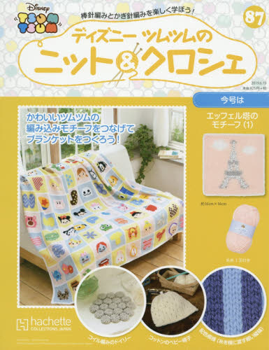 良書網 Disney Tsum Tsum 毛毯編織集 第87號 出版社: アシェット・コレクションズ・ジャパン Code/ISBN: 33563