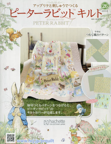 Peter Rabbit ピーターラビットキルト　２０１９年５月１５日号 (第26号)