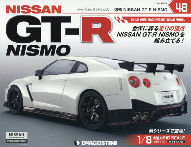 ＮＩＳＳＡＮ　ＧＴ－Ｒ　ＮＩＳＭＯ全国　２０１９年８月１３日号 Vol 48