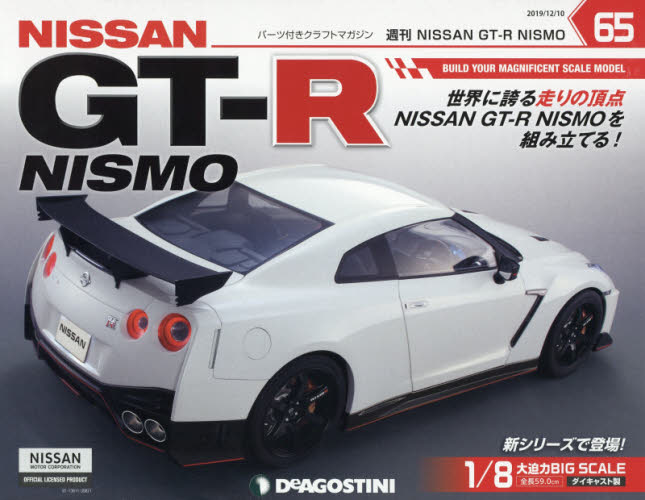 良書網 ＮＩＳＳＡＮ　ＧＴ－Ｒ　ＮＩＳＭＯ全国 出版社: デアゴスティーニ・ジャパン Code/ISBN: 34052