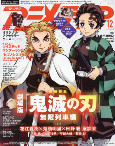 アニメディア Animedia　２０２０年１２月号