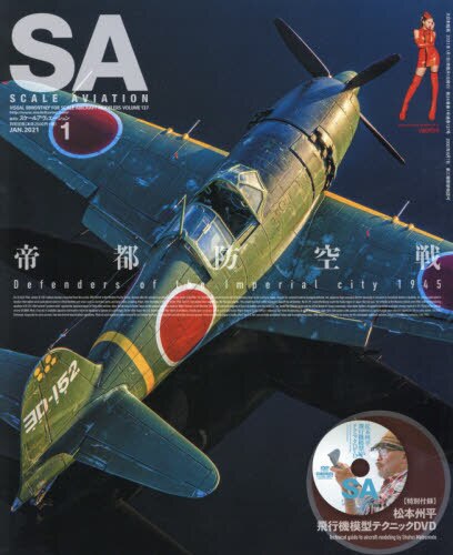 Ｓｃａｌｅ　Ａｖｉａｔｉｏｎ　２０２１年１月号