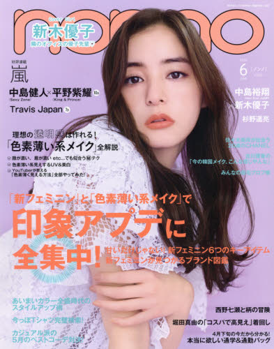 ｎｏｎ・ｎｏ（ノンノ）　２０２０年６月号