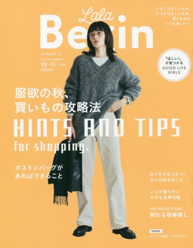 ＬａＬａＢｅｇｉｎ　２０２０　１０・１１月号　２０２０年１０月号