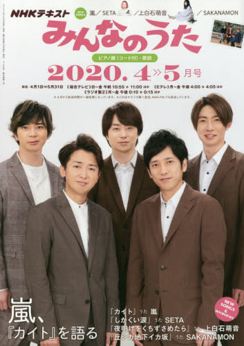 ＮＨＫ　みんなのうた　２０２０年４月号