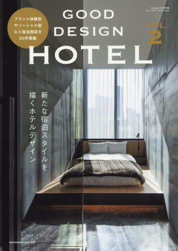 ＧＯＯＤ　ＤＥＳＩＧＮ　ＨＯＴＥＬ（２）　２０１９年５月号