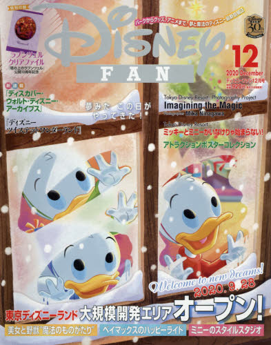 ディズニーファン　Disney Fan ２０２０年１２月号