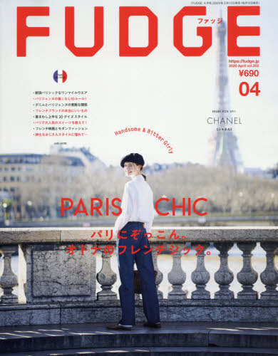 ＦＵＤＧＥ（ファッジ）　２０２０年４月号